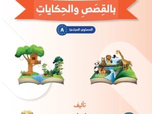 Arabic with stories (A)_00001.jpg
